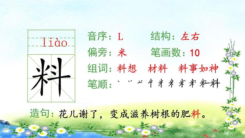 部编三年级上册语文 （生字课件）6、秋天的雨  15张幻灯片第4页