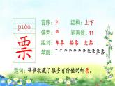 部编三年级上册语文 （生字课件）6、秋天的雨  15张幻灯片