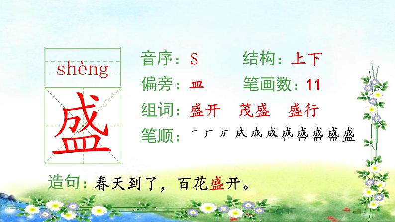 部编三年级上册语文 （生字课件）16、金色的草地  14张幻灯片04