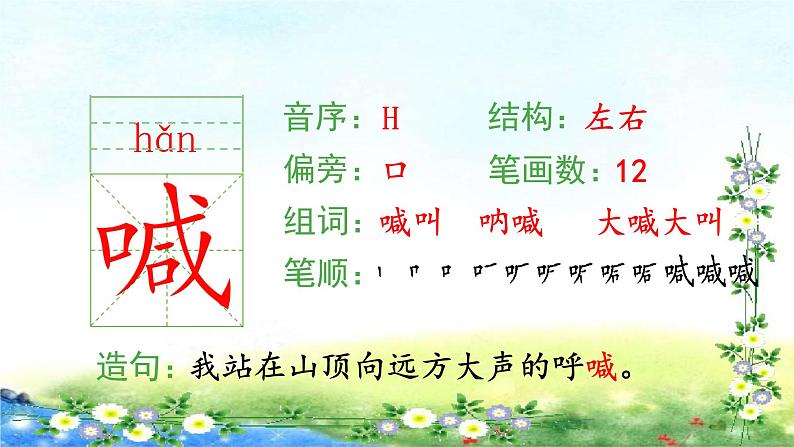 部编三年级上册语文 （生字课件）16、金色的草地  14张幻灯片06