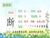 部编三年级上册语文 （生字课件）17、古诗三首  15张幻灯片