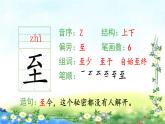 部编三年级上册语文 （生字课件）17、古诗三首  15张幻灯片