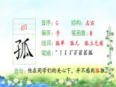 部编三年级上册语文 （生字课件）17、古诗三首  15张幻灯片