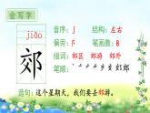 部编三年级上册语文 （生字课件）26、灰雀  15张幻灯片