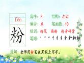 部编三年级上册语文 （生字课件）26、灰雀  15张幻灯片