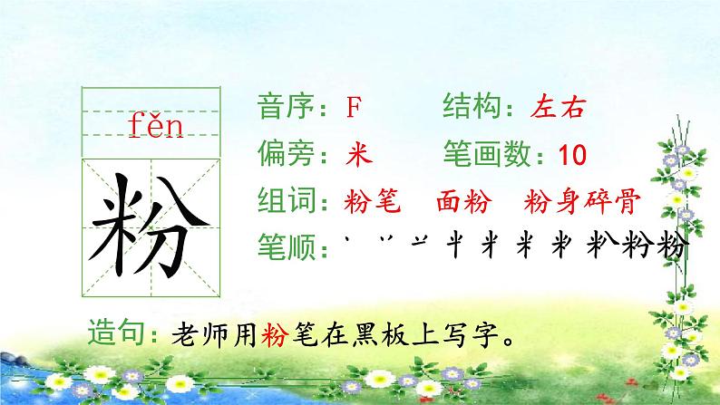 部编三年级上册语文 （生字课件）26、灰雀  15张幻灯片04