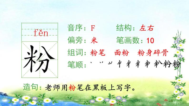 部编三年级上册语文 （生字课件）26、灰雀  15张幻灯片04