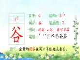 部编三年级上册语文 （生字课件）26、灰雀  15张幻灯片