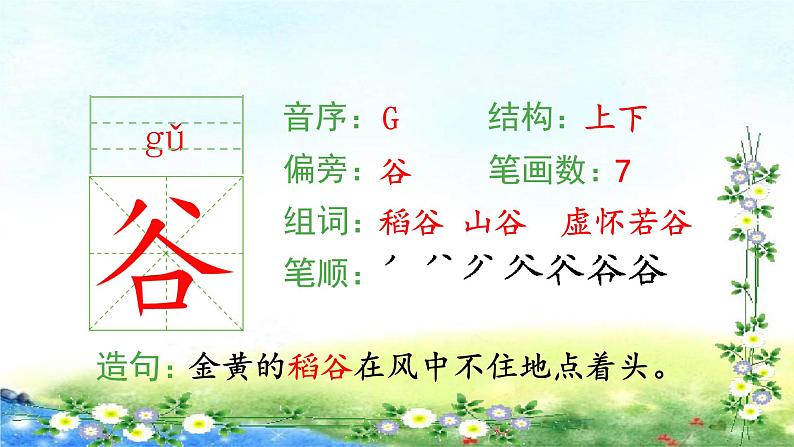 部编三年级上册语文 （生字课件）26、灰雀  15张幻灯片05