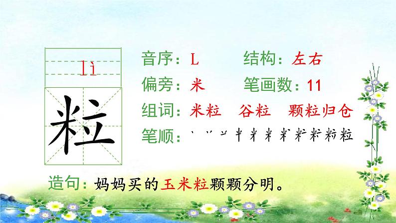 部编三年级上册语文 （生字课件）26、灰雀  15张幻灯片06