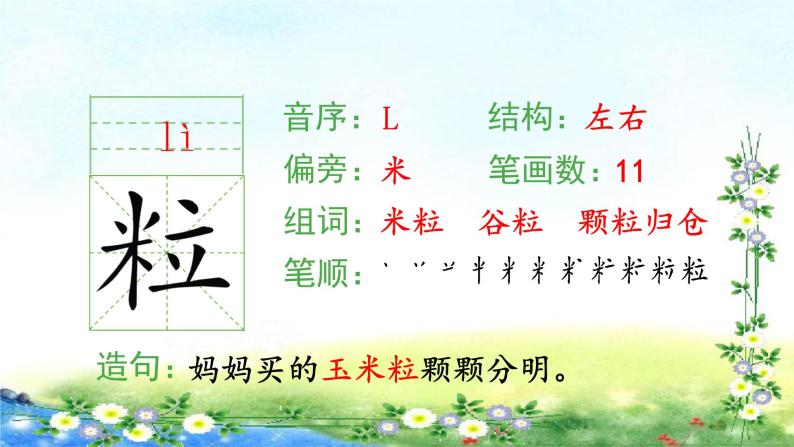 部编三年级上册语文 （生字课件）26、灰雀  15张幻灯片06