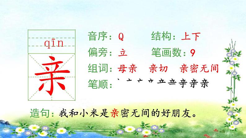 部编三年级上册语文 （生字课件）15、搭船的鸟  15张幻灯片03