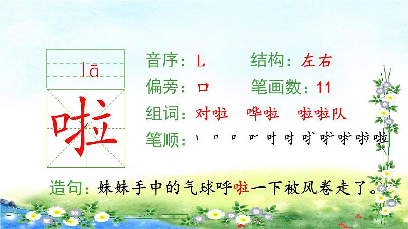 部编三年级上册语文 （生字课件）15、搭船的鸟  15张幻灯片06