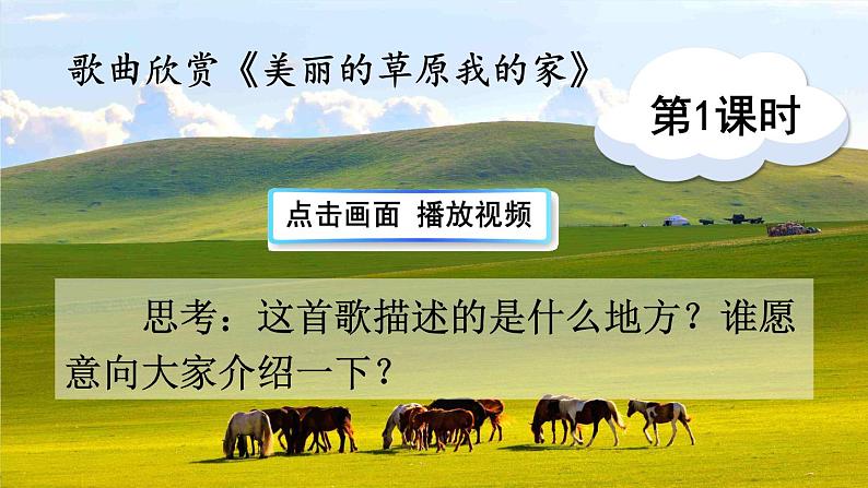 1 草原课件第2页