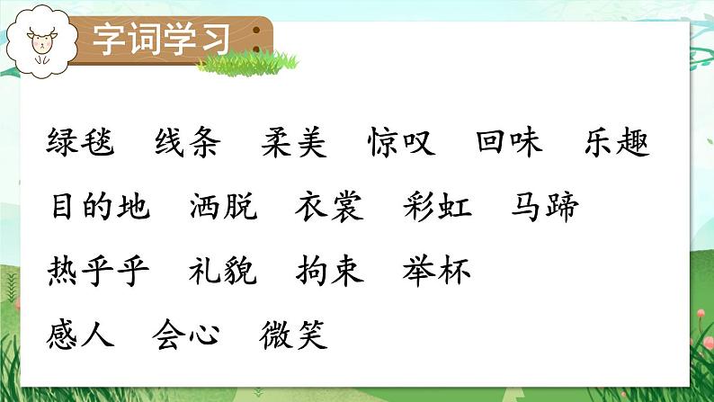 1 草原课件第4页