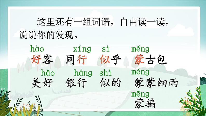 1 草原课件第5页