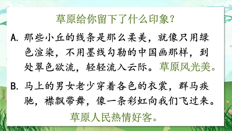 1 草原课件第6页