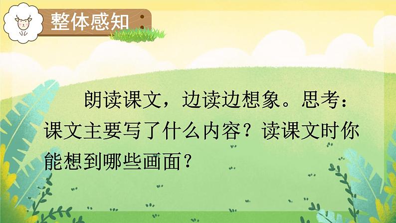 1 草原课件第7页