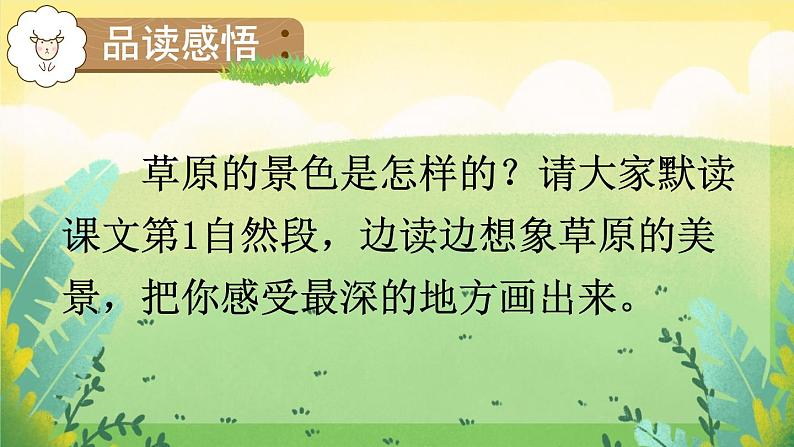 1 草原课件第8页