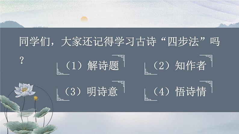 3 古诗词三首课件07