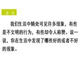 部编版三年级语文上册习作：我有一个想法  课件