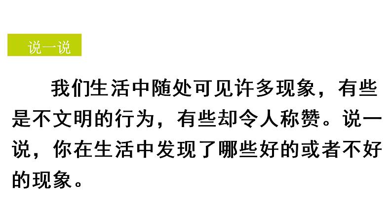 部编版三年级语文上册习作：我有一个想法  课件第2页