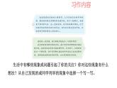 部编版三年级语文上册习作：我有一个想法  课件