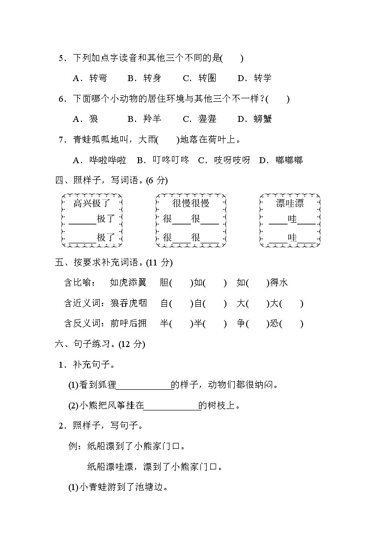 部编版二年级上册语文 第八单元 达标测试卷第2页