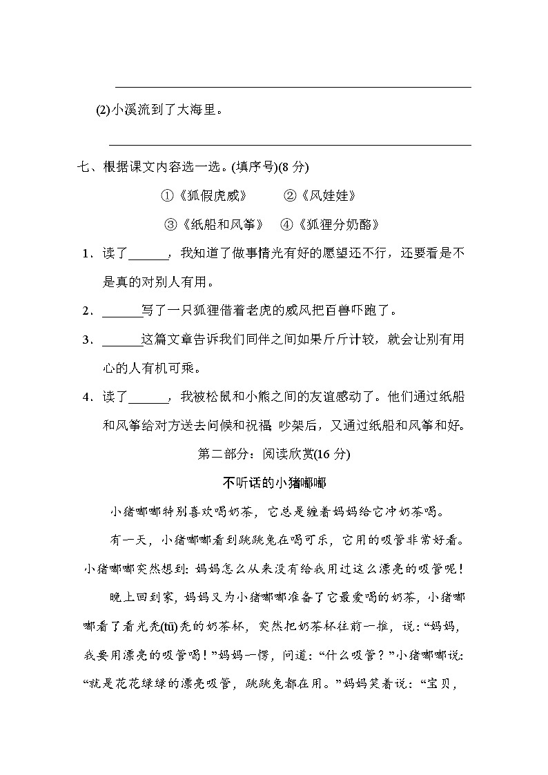 部编版二年级上册语文 第八单元 达标测试卷第3页