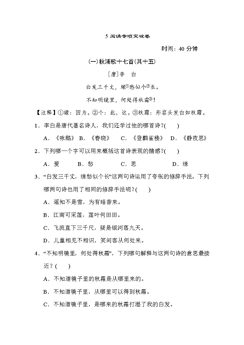 部编版二年级上册语文 期末专项训练卷 5阅读专项突破卷01