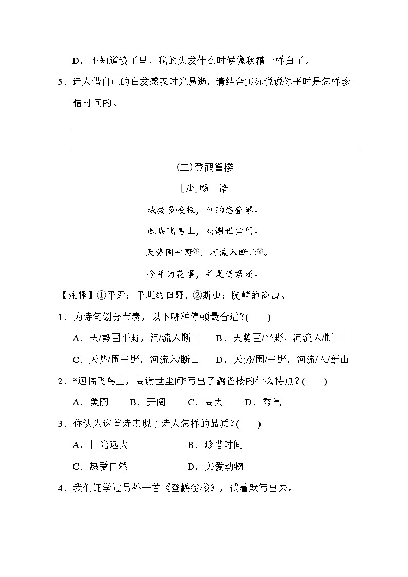 部编版二年级上册语文 期末专项训练卷 5阅读专项突破卷02