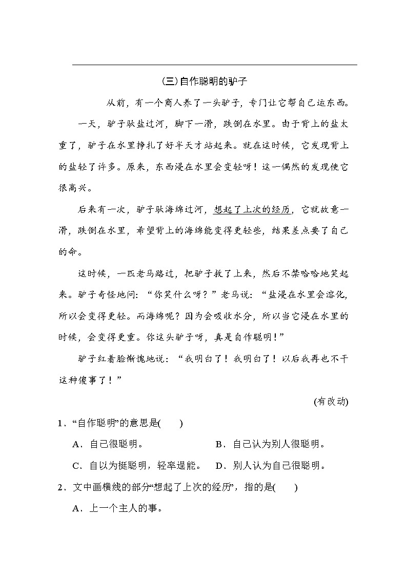 部编版二年级上册语文 期末专项训练卷 5阅读专项突破卷03