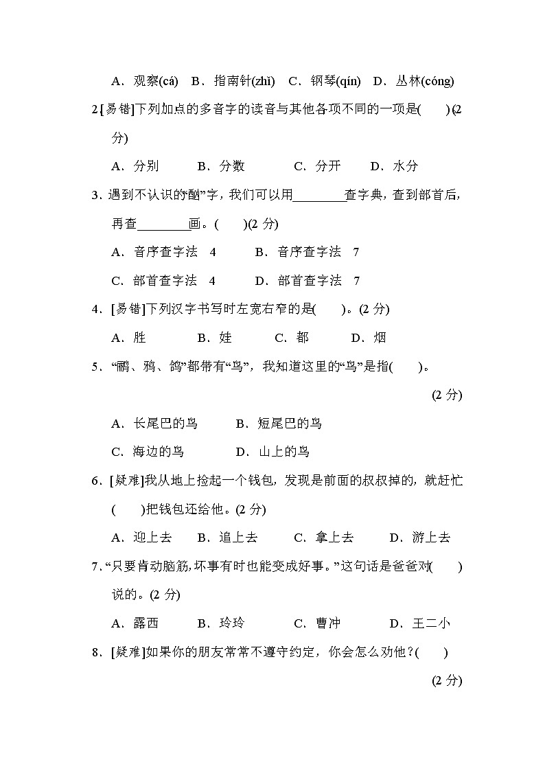 部编版二年级上册语文 期中检测卷（一）02