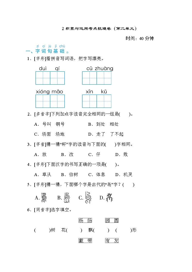 部编版二年级上册语文 积累与运用考点梳理卷（第二单元）第1页