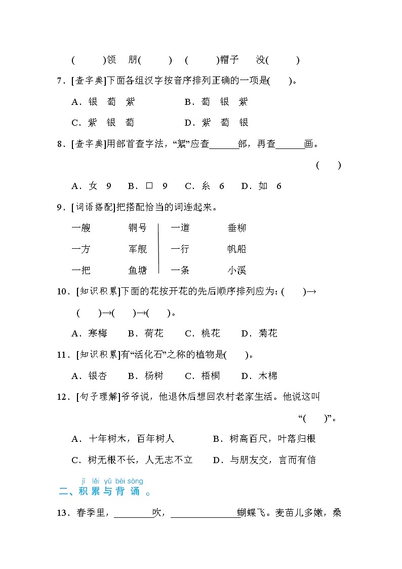 部编版二年级上册语文 积累与运用考点梳理卷（第二单元）第2页