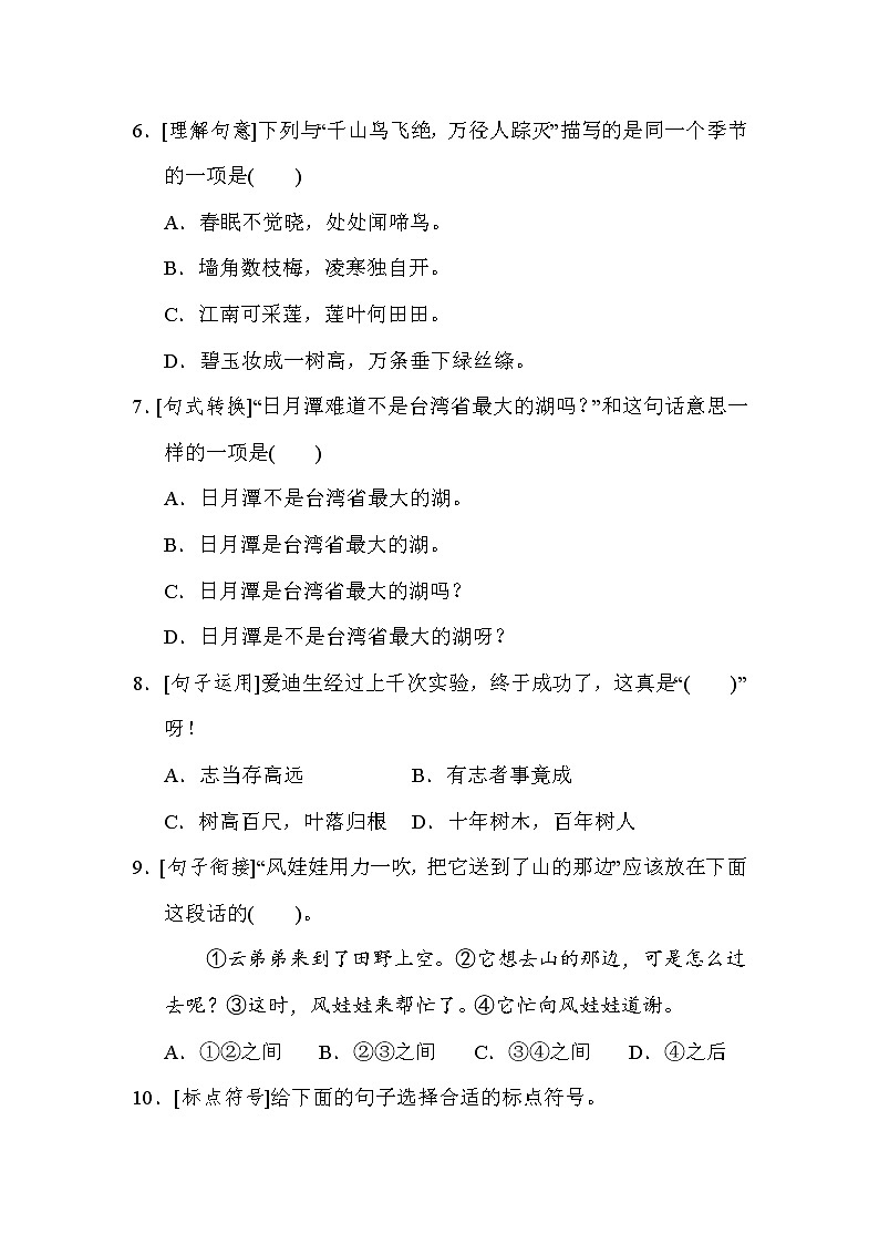 部编版二年级上册语文 期末专项训练卷 3句子专项突破卷02