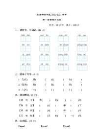 部编版二年级上册语文 北京市西城区2020-2021学年第一学期期末试卷