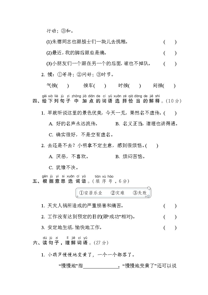 部编版二年级上册语文 词汇积累专项卷 10. 词义理解02