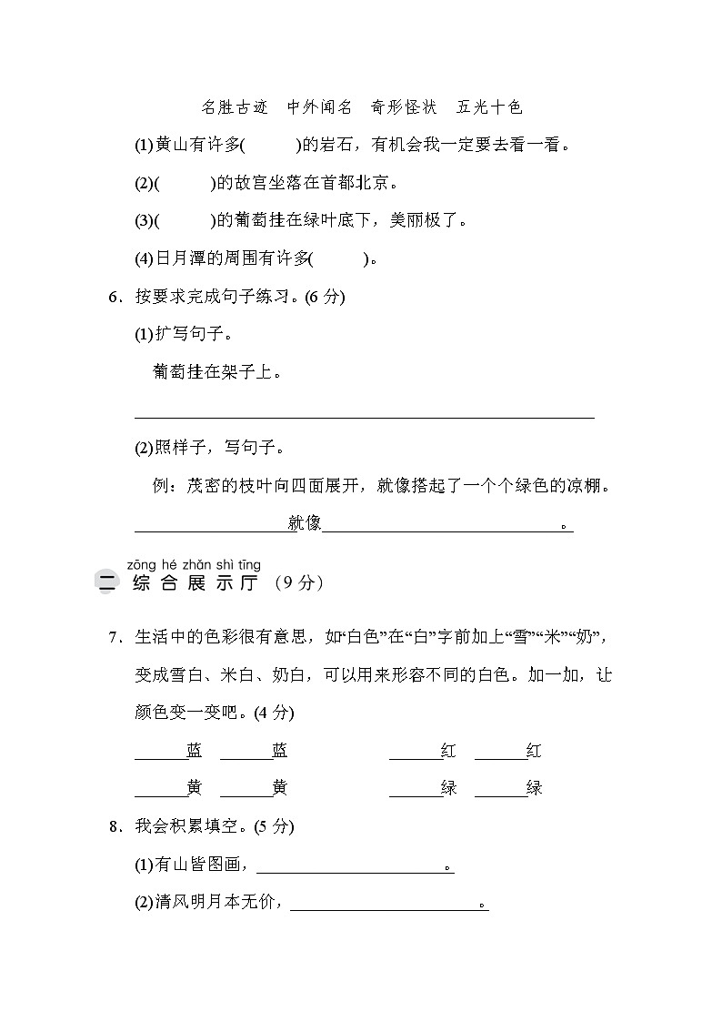 部编版二年级上册语文 第四单元 达标测试卷02
