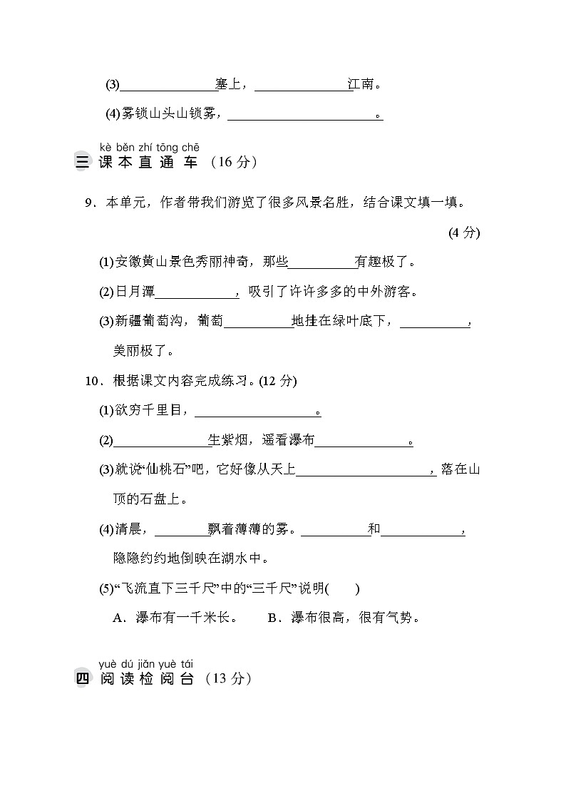 部编版二年级上册语文 第四单元 达标测试卷03