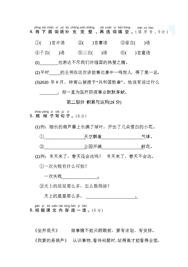 部编版二年级上册语文 第五单元培优测试卷第2页