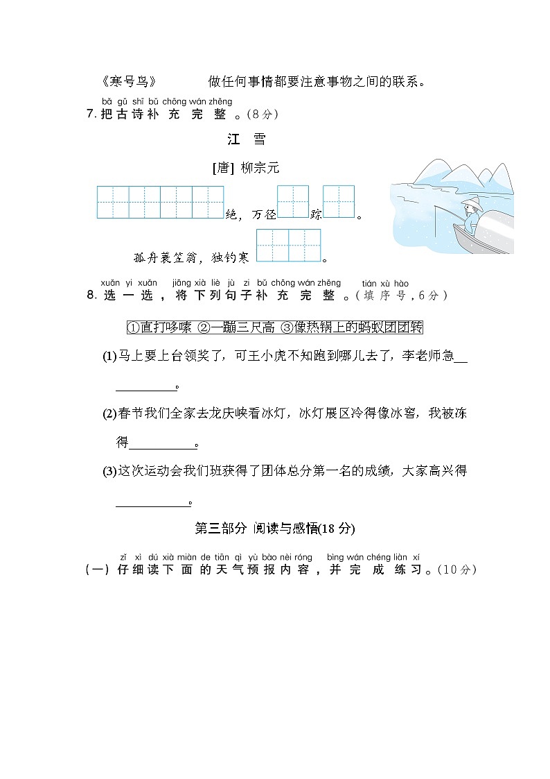 部编版二年级上册语文 第五单元培优测试卷第3页