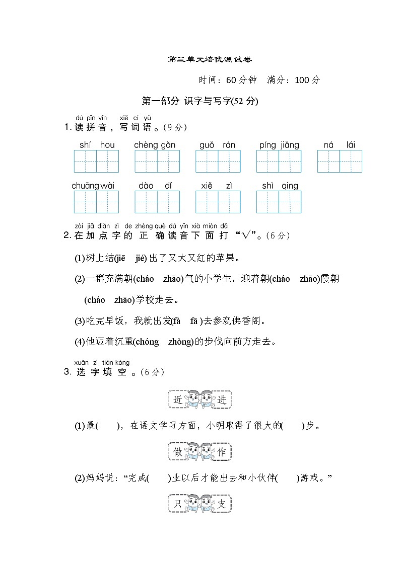 部编版二年级上册语文 第三单元培优测试卷01