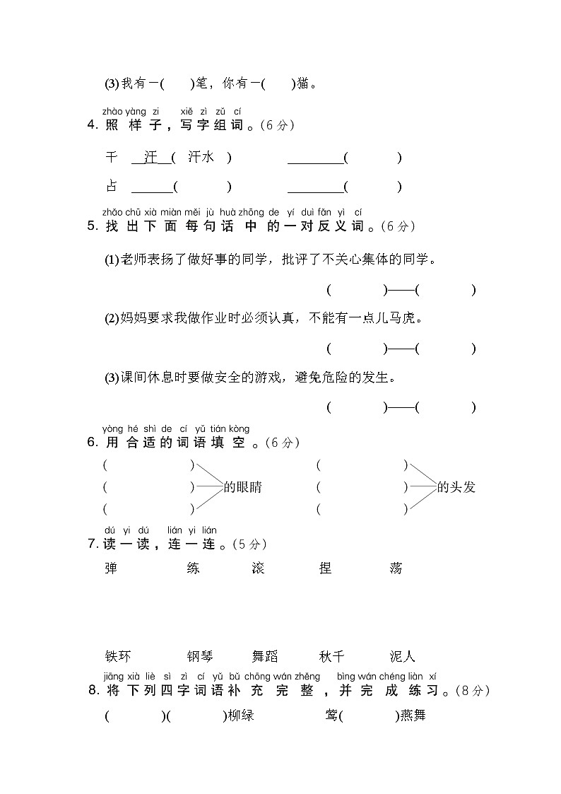 部编版二年级上册语文 第三单元培优测试卷02