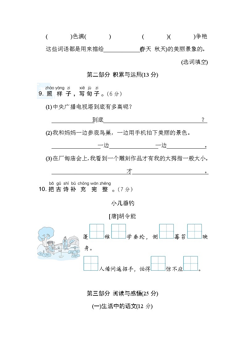 部编版二年级上册语文 第三单元培优测试卷03