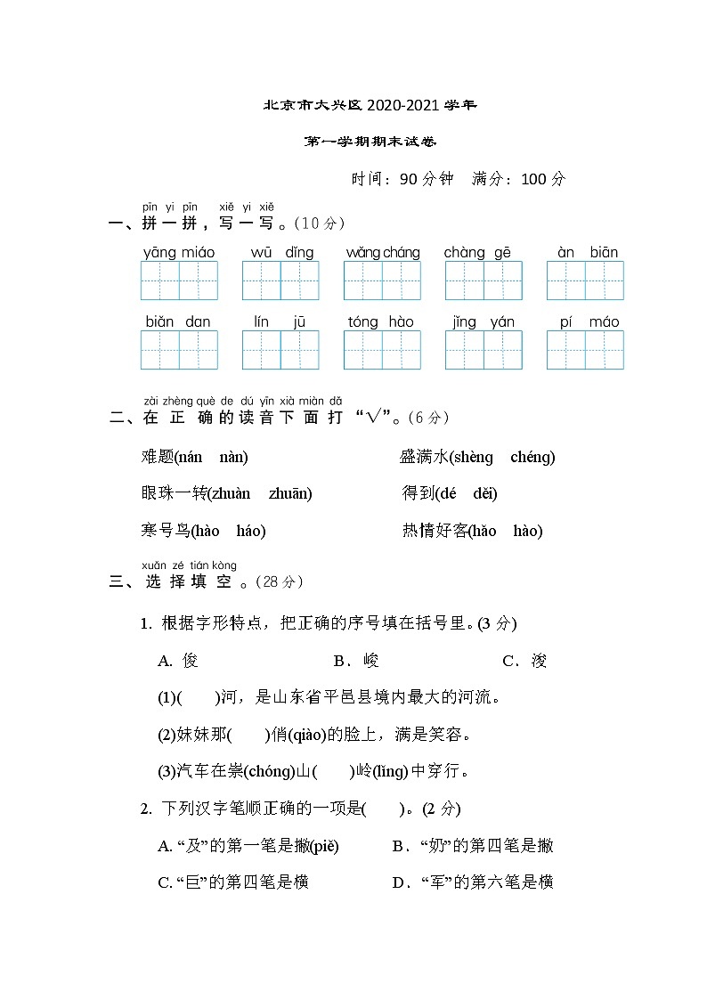 部编版二年级上册语文 北京市大兴区2020-2021学年第一学期期末试卷01