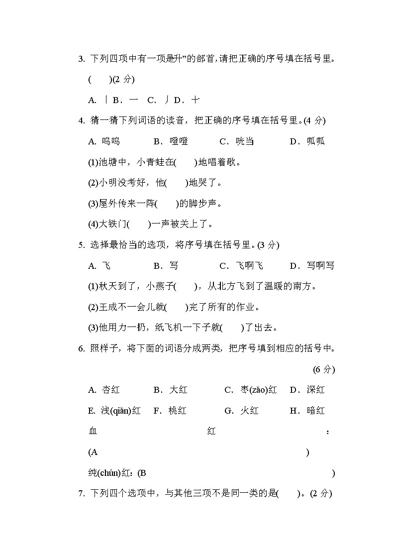部编版二年级上册语文 北京市大兴区2020-2021学年第一学期期末试卷02