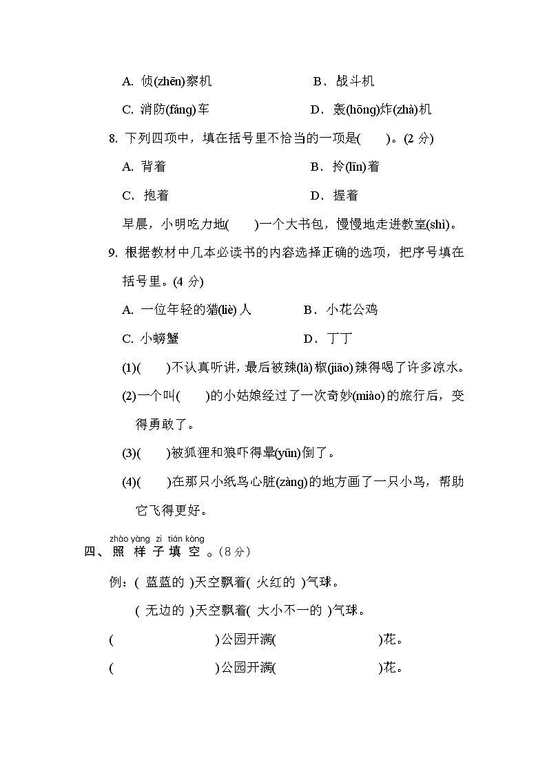 部编版二年级上册语文 北京市大兴区2020-2021学年第一学期期末试卷03
