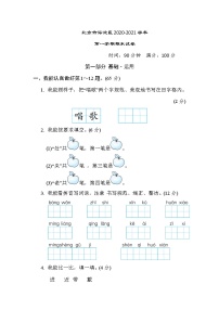 部编版二年级上册语文 北京市海淀区2020-2021学年第一学期期末试卷