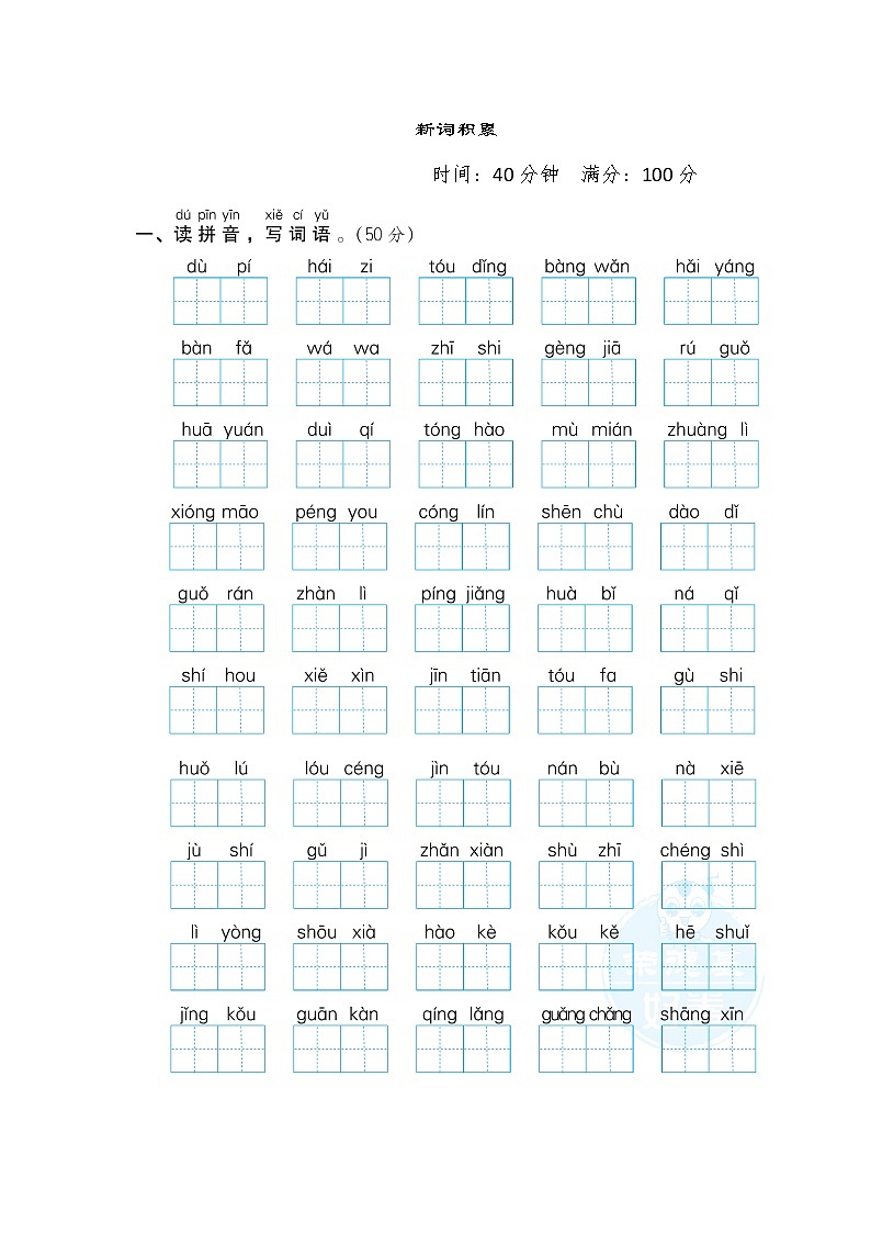 部编版二年级上册语文 词汇积累专项卷 6. 新词积累01